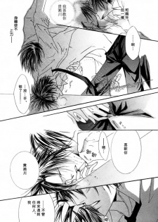 [Mayama Jun] Kono Akuma Me! [Chinese] - page 41
