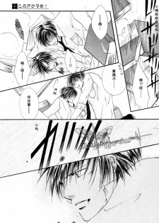 [Mayama Jun] Kono Akuma Me! [Chinese] - page 43