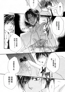 [Mayama Jun] Kono Akuma Me! [Chinese] - page 44