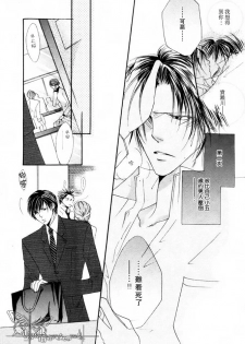 [Mayama Jun] Kono Akuma Me! [Chinese] - page 46
