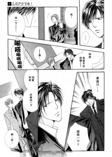[Mayama Jun] Kono Akuma Me! [Chinese] - page 47