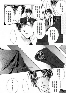 [Mayama Jun] Kono Akuma Me! [Chinese] - page 48