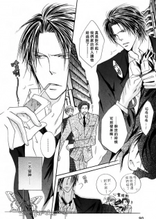 [Mayama Jun] Kono Akuma Me! [Chinese] - page 4