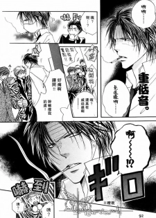 [Mayama Jun] Kono Akuma Me! [Chinese] - page 6