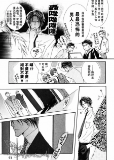 [Mayama Jun] Kono Akuma Me! [Chinese] - page 7
