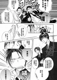 [Mayama Jun] Kono Akuma Me! [Chinese] - page 9