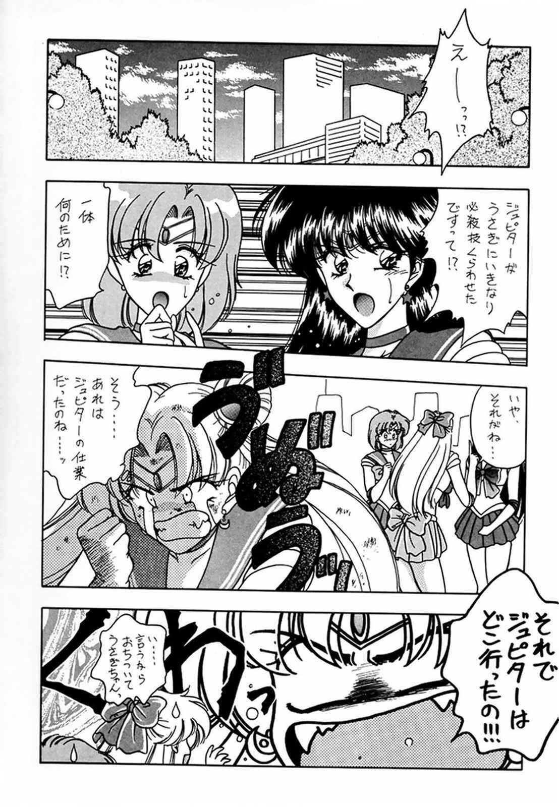 (C45) [Geiwamiwosukuu!! (Various)] - R - (Bishoujo Senshi Sailor Moon) page 12 full