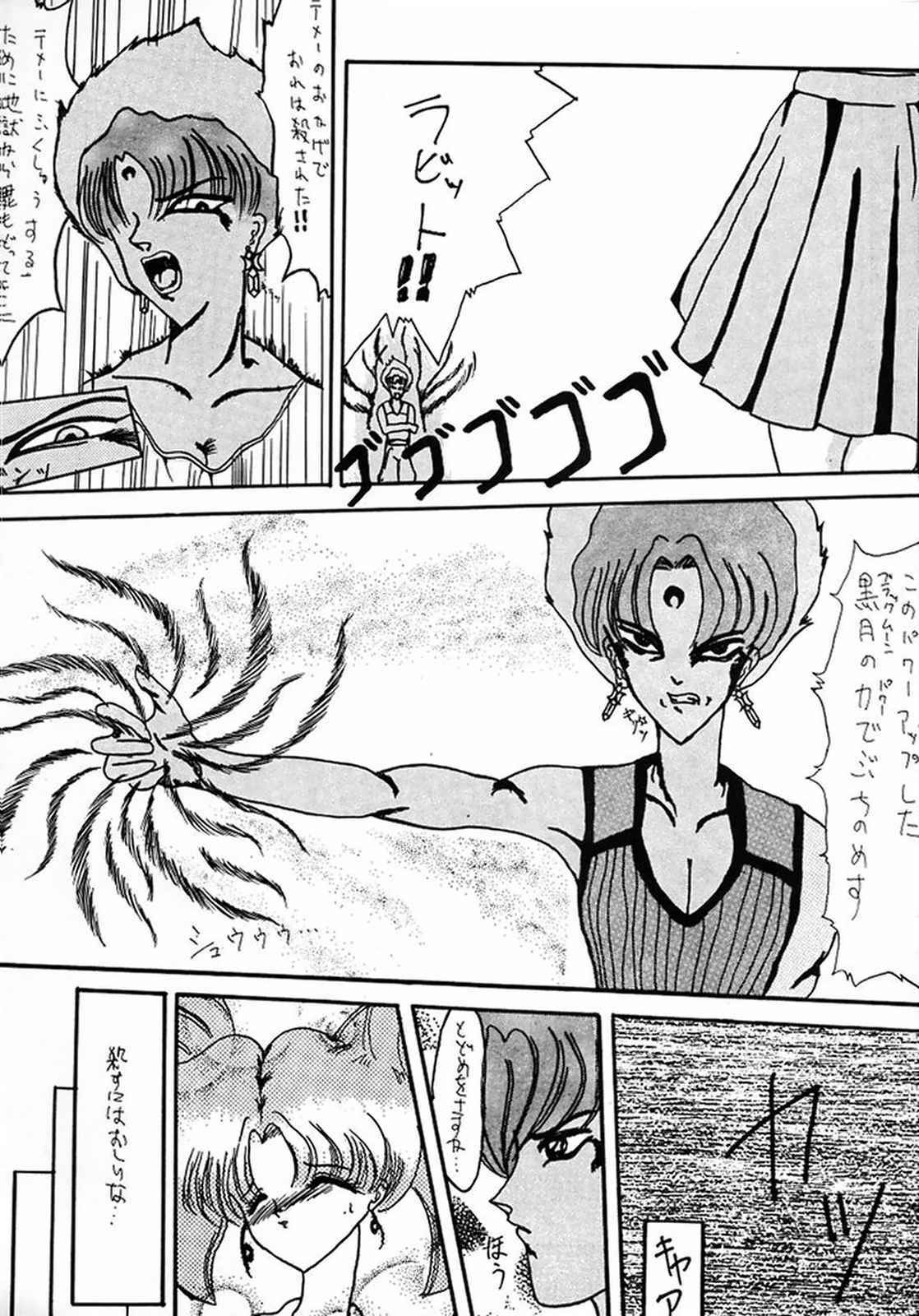 (C45) [Geiwamiwosukuu!! (Various)] - R - (Bishoujo Senshi Sailor Moon) page 37 full