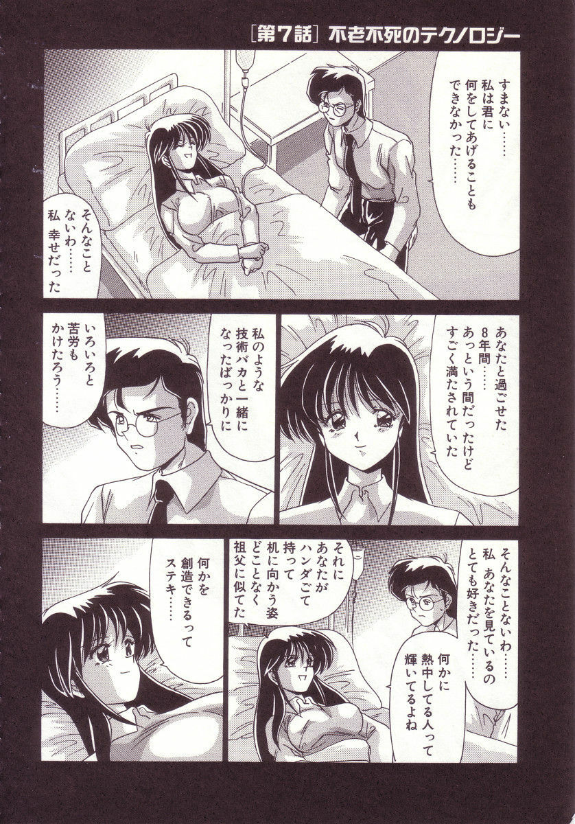[Watanabe Yoshimasa] Kyokou Sedai page 104 full
