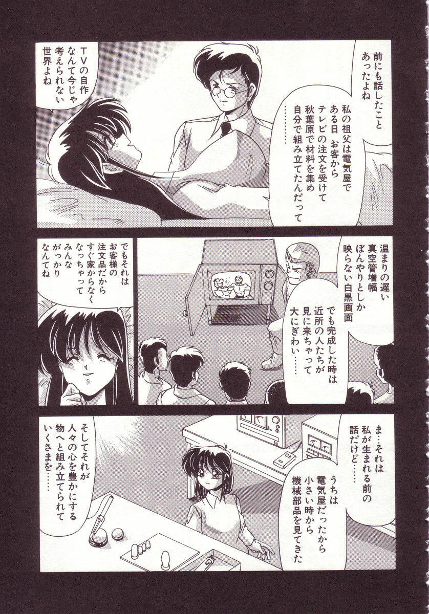 [Watanabe Yoshimasa] Kyokou Sedai page 105 full