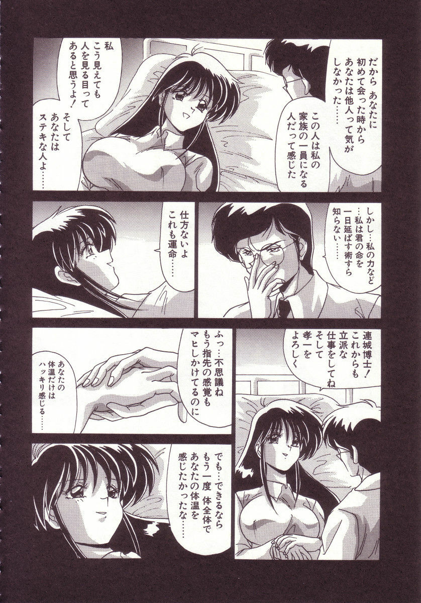 [Watanabe Yoshimasa] Kyokou Sedai page 106 full