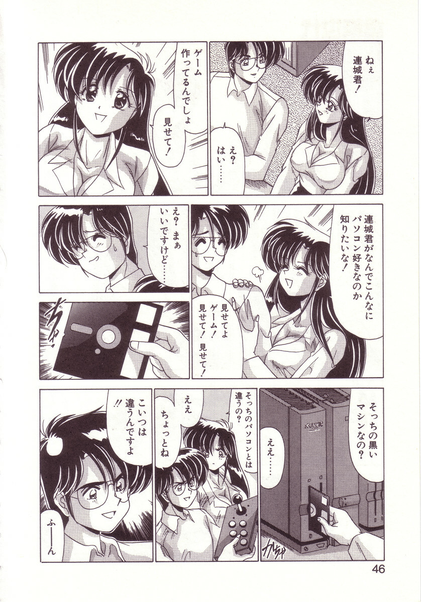 [Watanabe Yoshimasa] Kyokou Sedai page 46 full