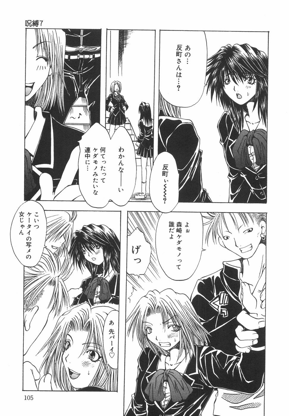 [Ootsuki Michiro] Shokuzai page 108 full