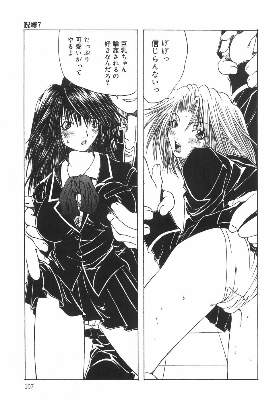 [Ootsuki Michiro] Shokuzai page 110 full