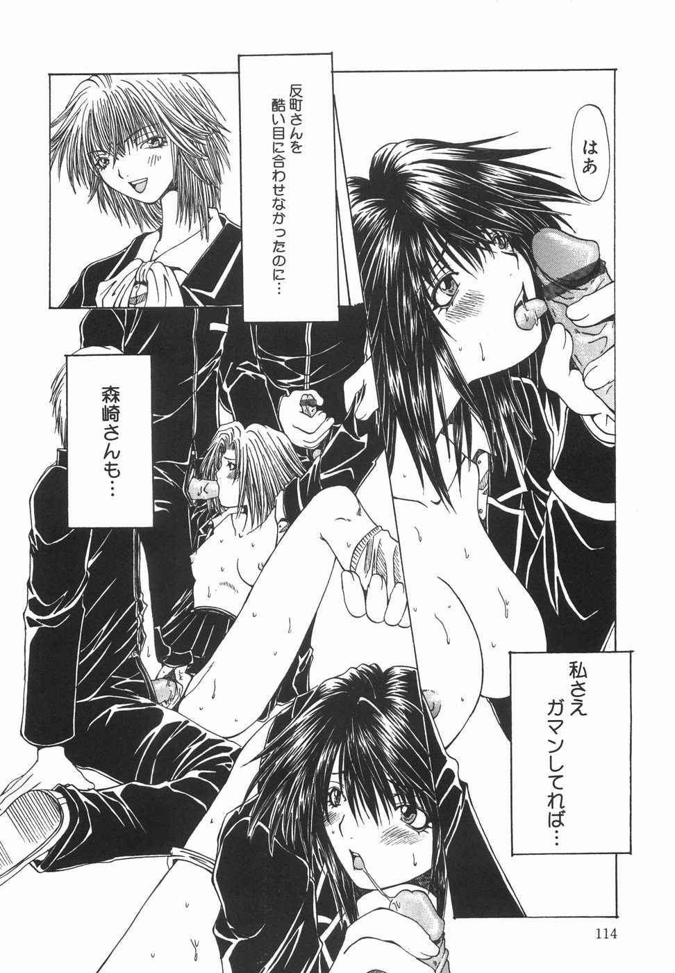 [Ootsuki Michiro] Shokuzai page 117 full