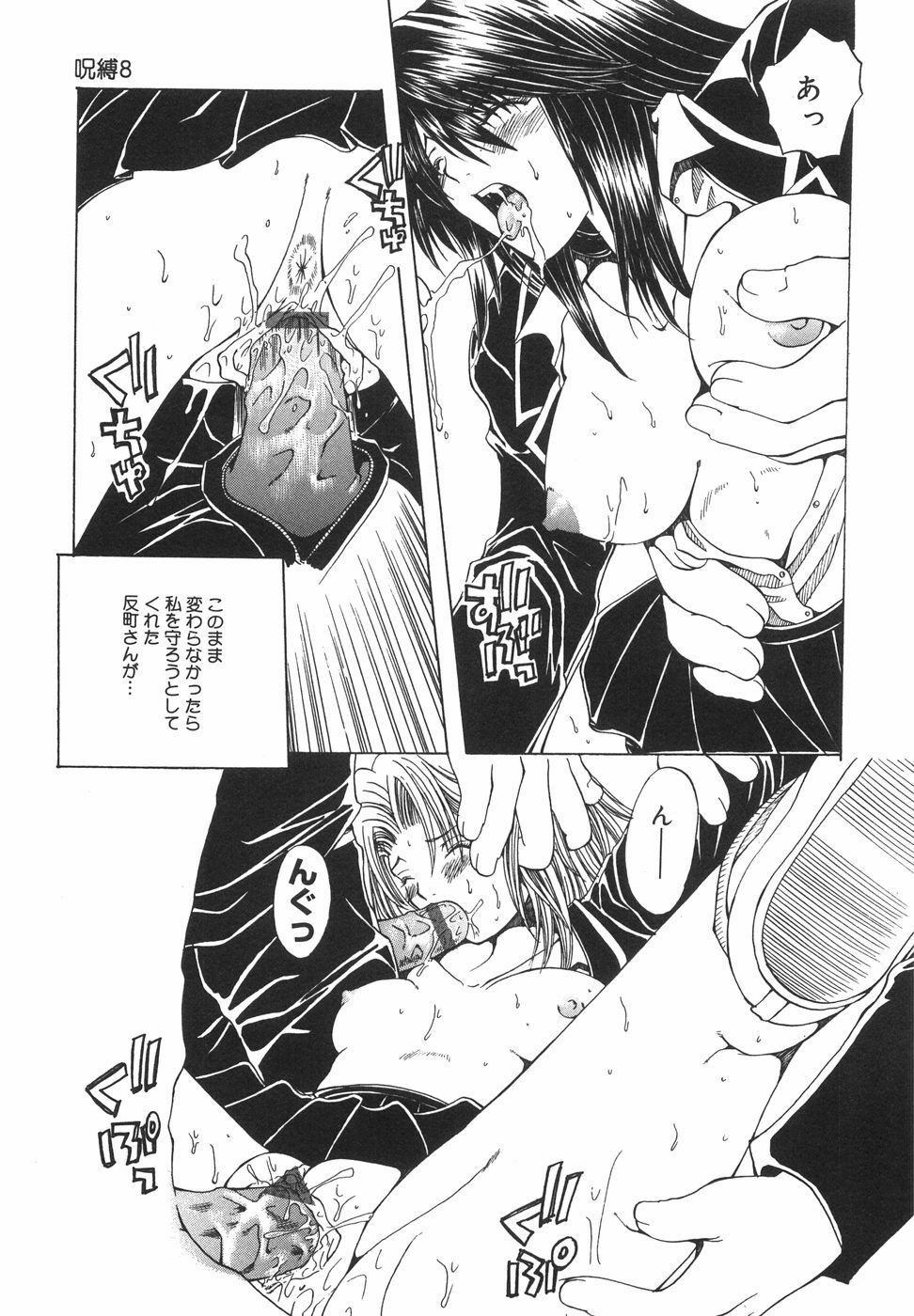 [Ootsuki Michiro] Shokuzai page 124 full