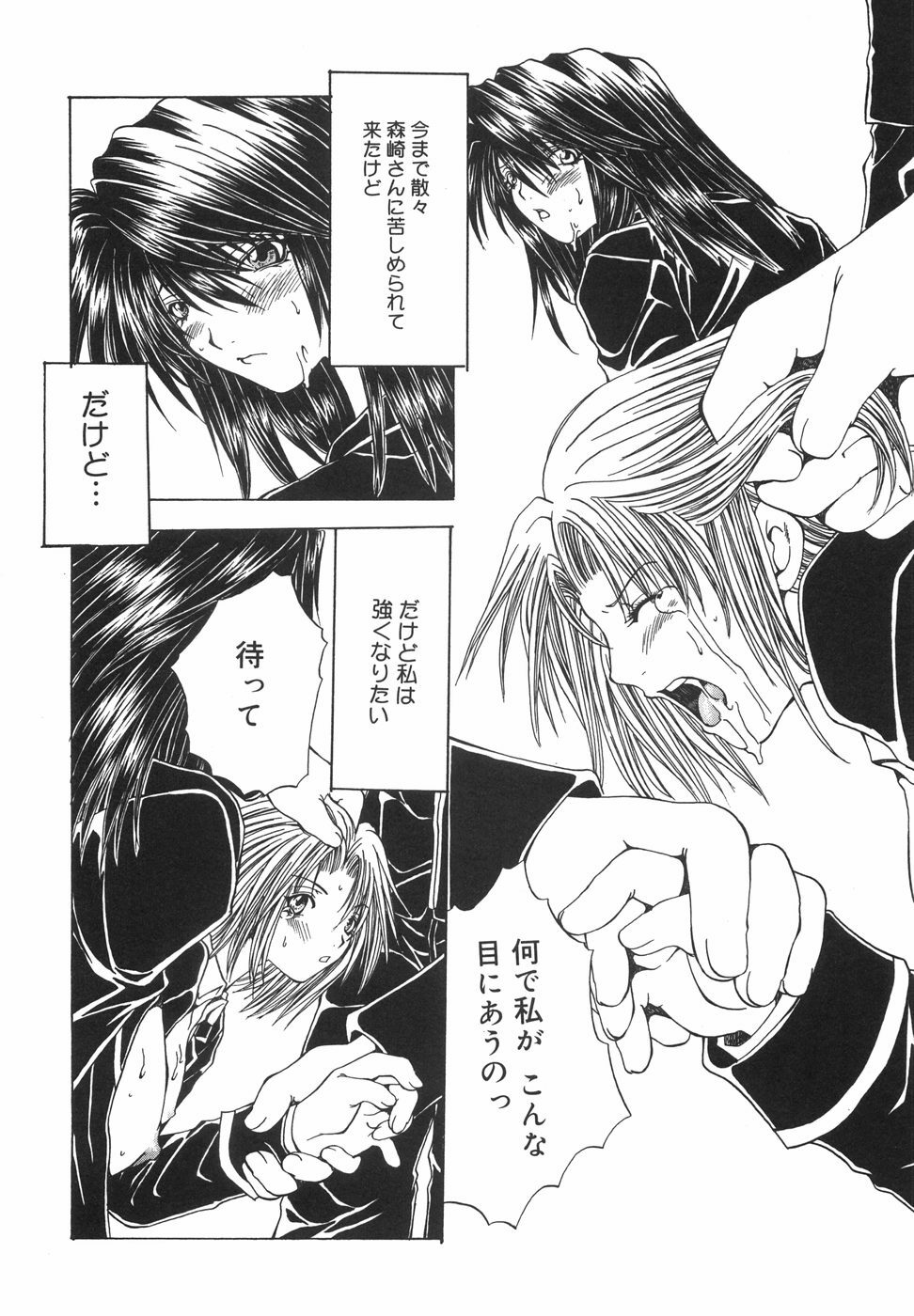 [Ootsuki Michiro] Shokuzai page 127 full