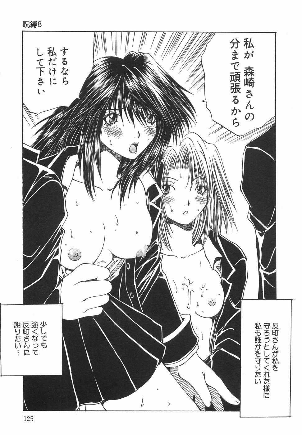 [Ootsuki Michiro] Shokuzai page 128 full