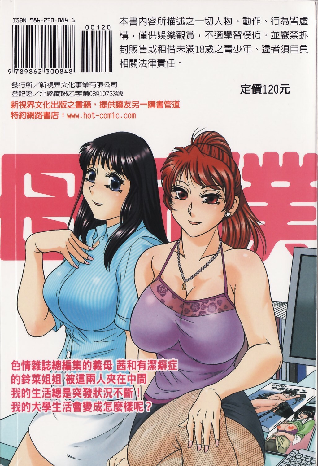 [Chanpon Miyabi] Haha to Ane to Bokuto | 母姊三角關係 [Chinese] page 2 full