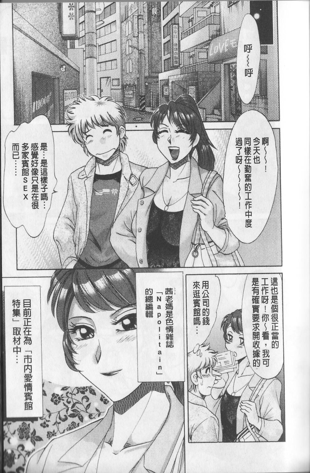 [Chanpon Miyabi] Haha to Ane to Bokuto | 母姊三角關係 [Chinese] page 51 full