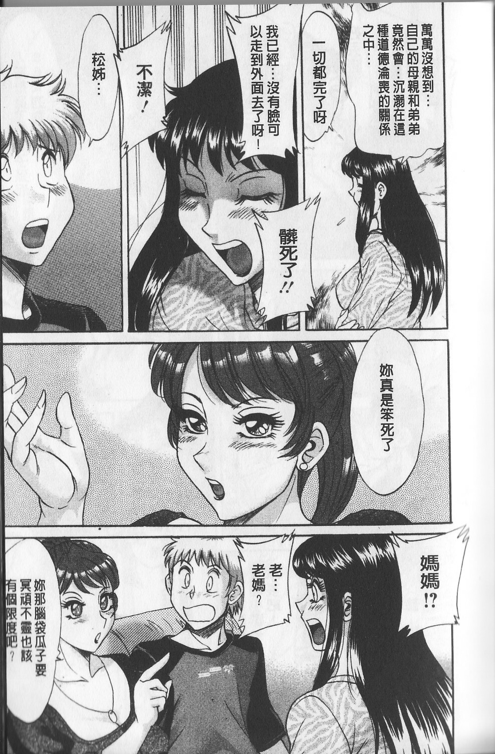 [Chanpon Miyabi] Haha to Ane to Bokuto | 母姊三角關係 [Chinese] page 53 full