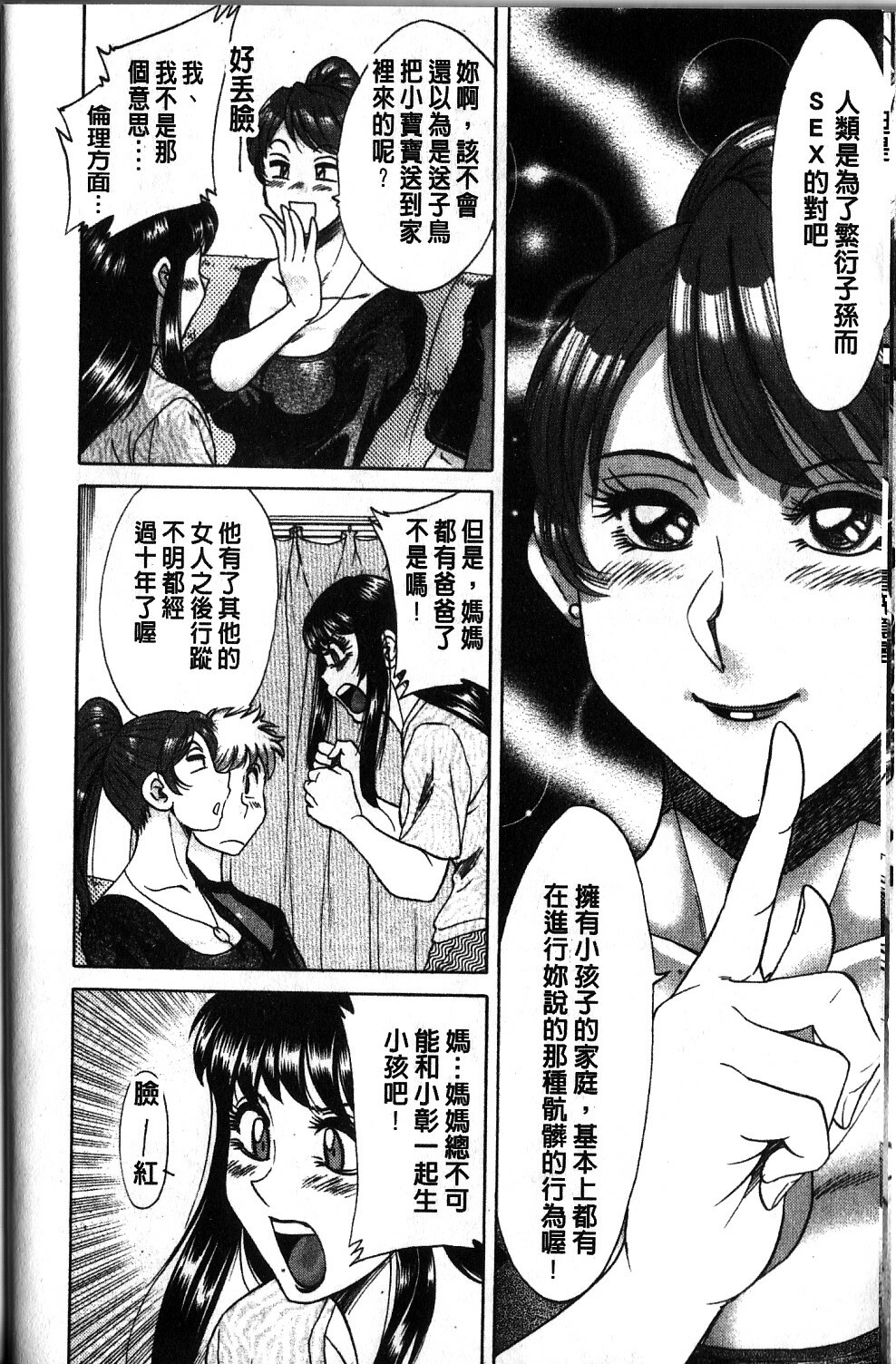 [Chanpon Miyabi] Haha to Ane to Bokuto | 母姊三角關係 [Chinese] page 54 full