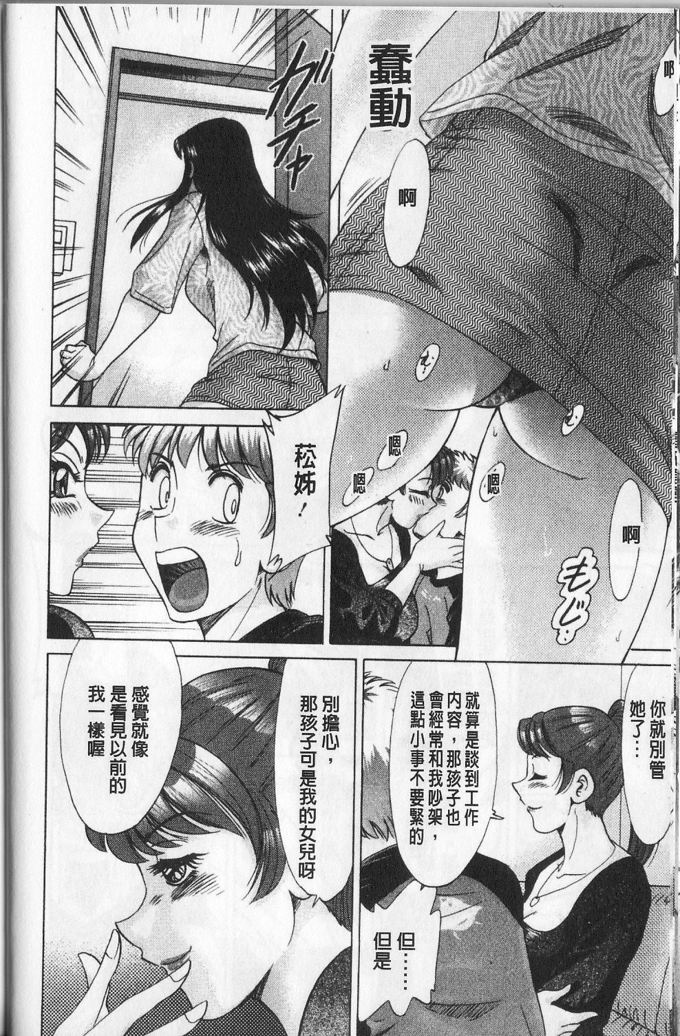 [Chanpon Miyabi] Haha to Ane to Bokuto | 母姊三角關係 [Chinese] page 56 full