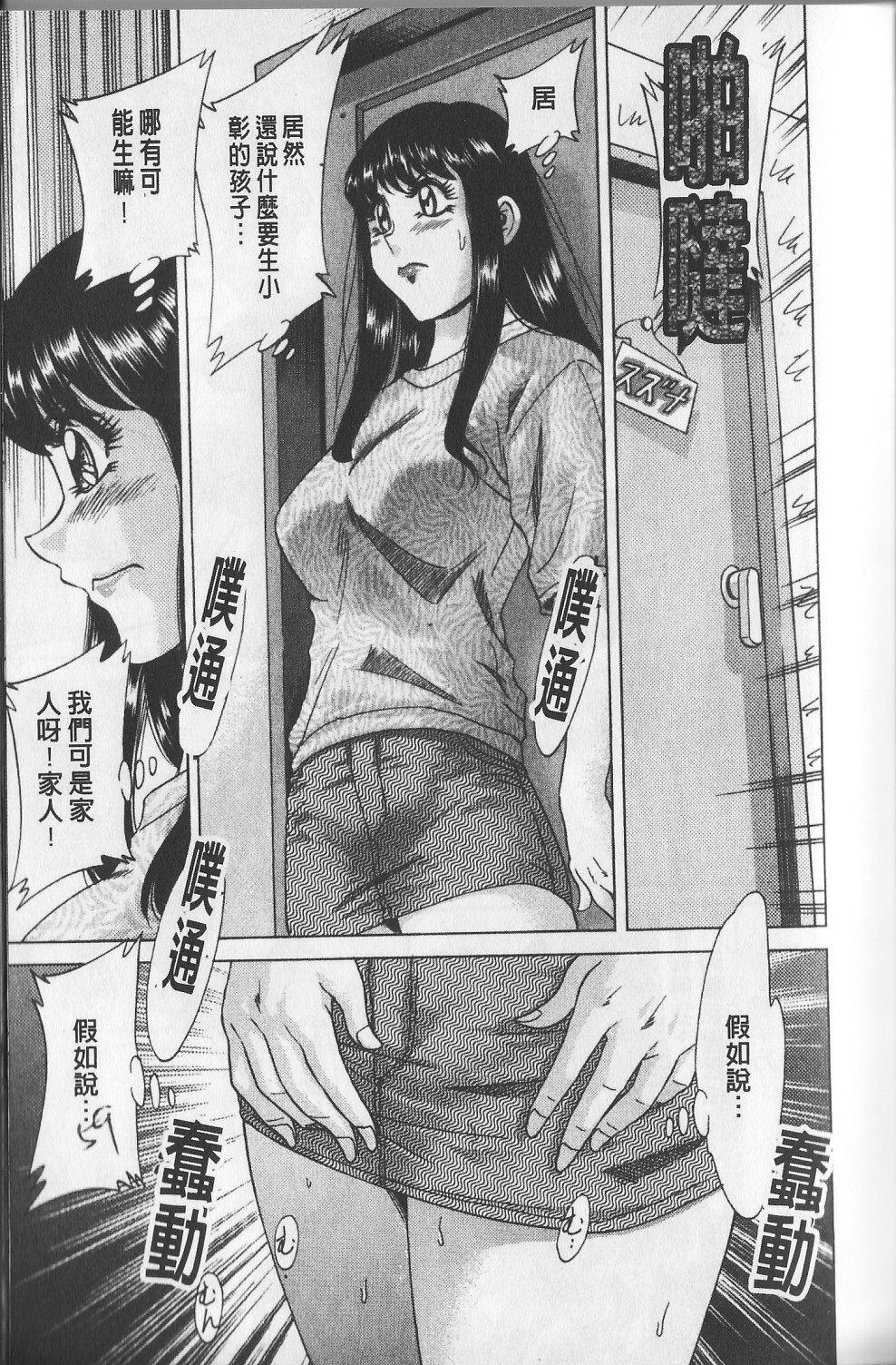 [Chanpon Miyabi] Haha to Ane to Bokuto | 母姊三角關係 [Chinese] page 57 full