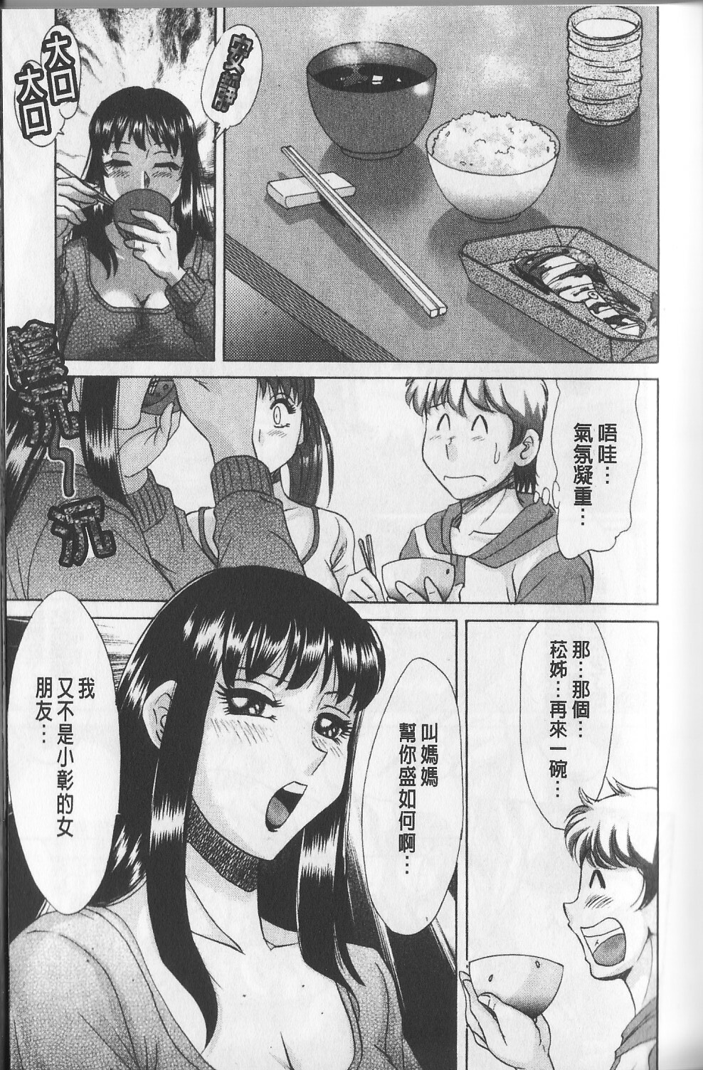 [Chanpon Miyabi] Haha to Ane to Bokuto | 母姊三角關係 [Chinese] page 69 full