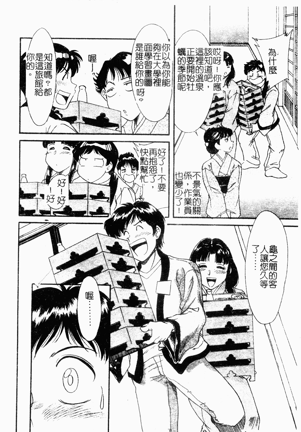 [Chanpon Miyabi] One-san Kyonyuu Engi [Chinese] page 31 full