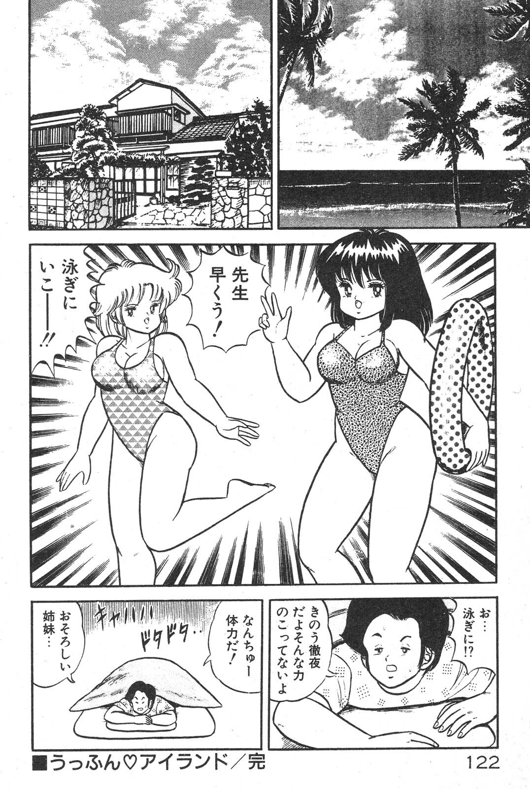 [Izumi Daichi] Etchina Okusuri page 117 full
