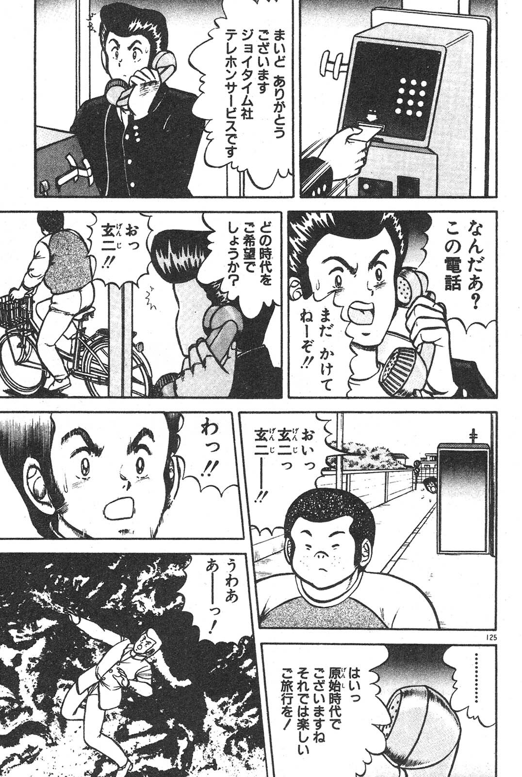[Izumi Daichi] Etchina Okusuri page 120 full