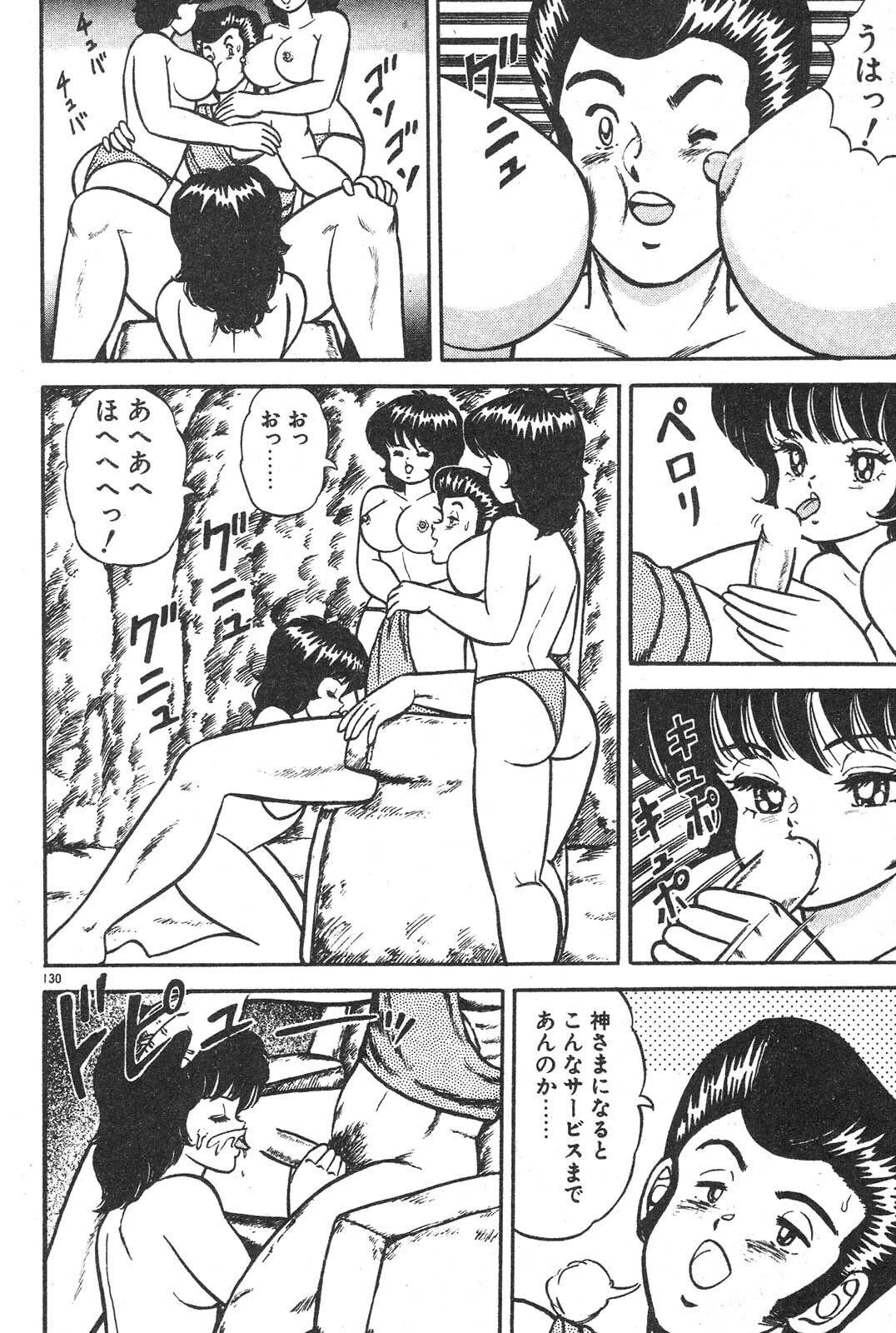 [Izumi Daichi] Etchina Okusuri page 125 full