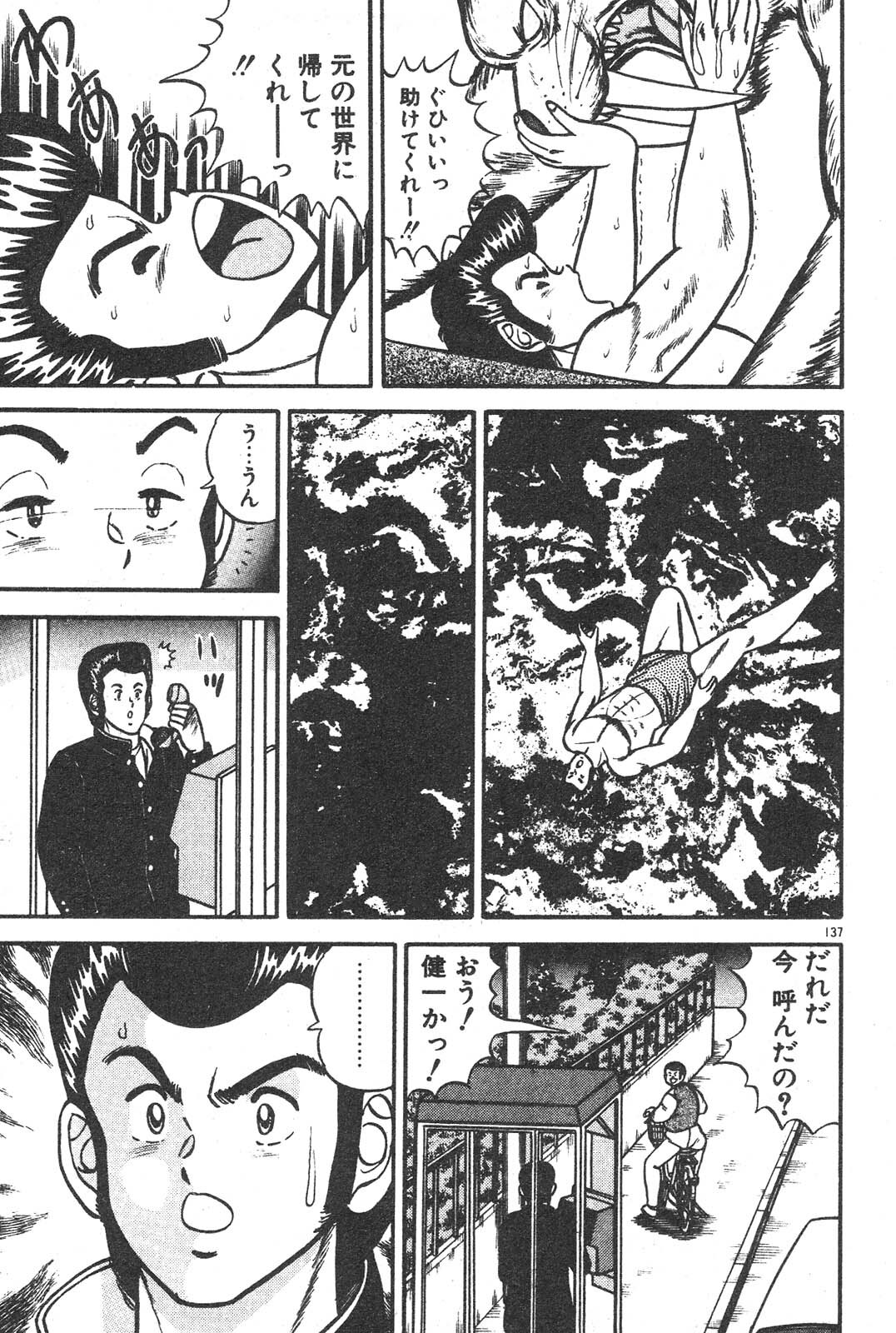 [Izumi Daichi] Etchina Okusuri page 132 full