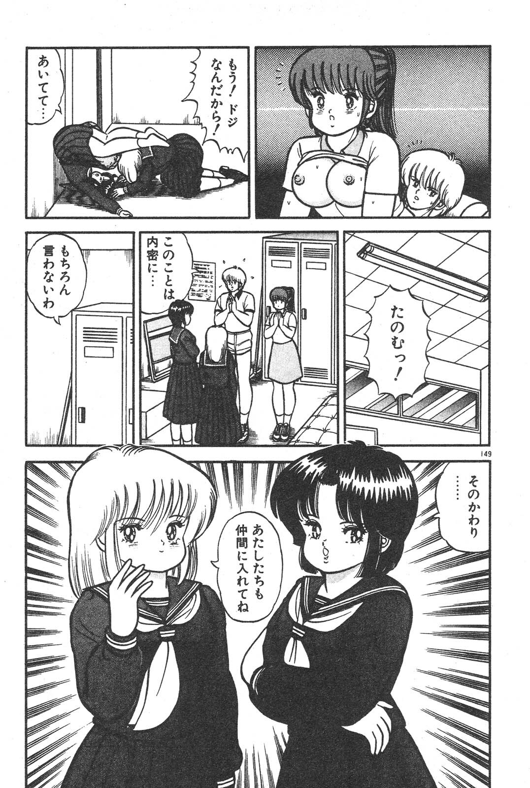 [Izumi Daichi] Etchina Okusuri page 144 full