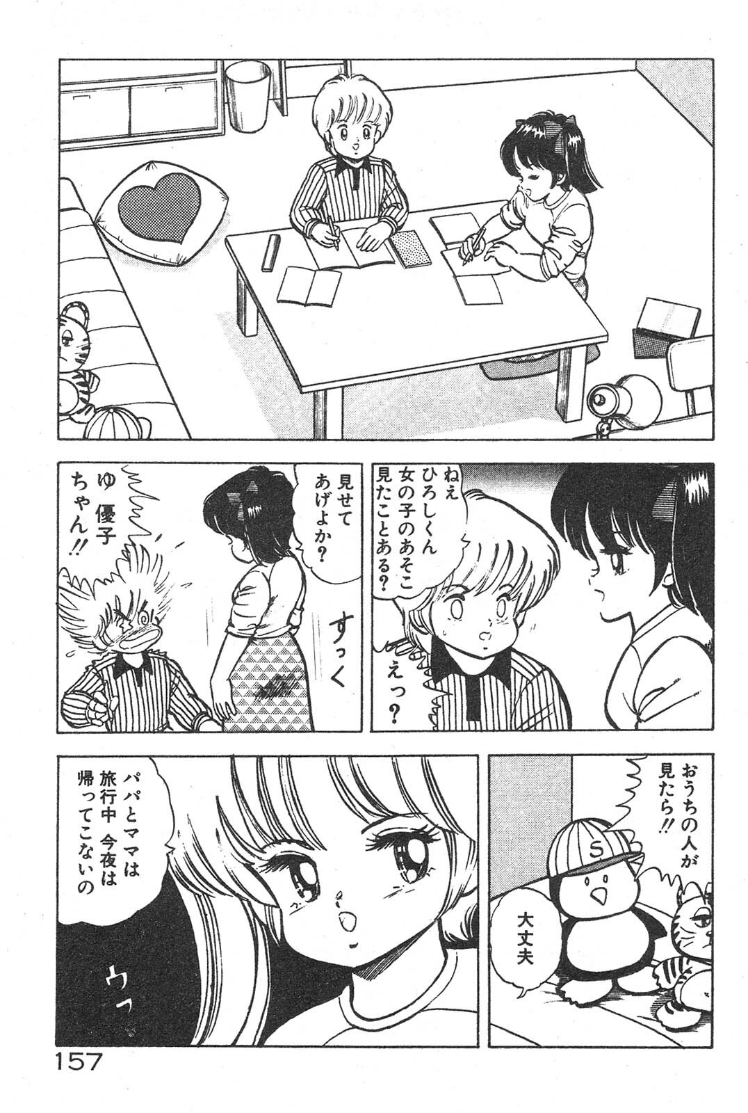 [Izumi Daichi] Etchina Okusuri page 152 full