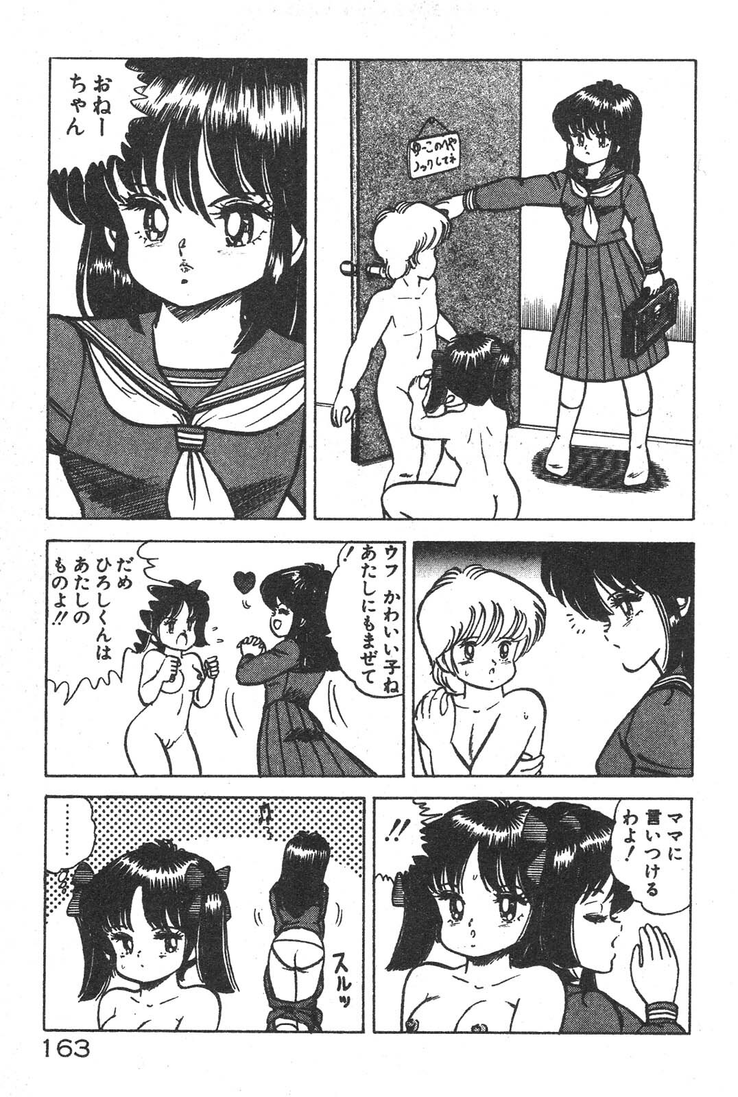 [Izumi Daichi] Etchina Okusuri page 158 full