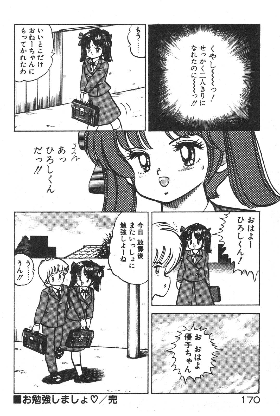 [Izumi Daichi] Etchina Okusuri page 165 full