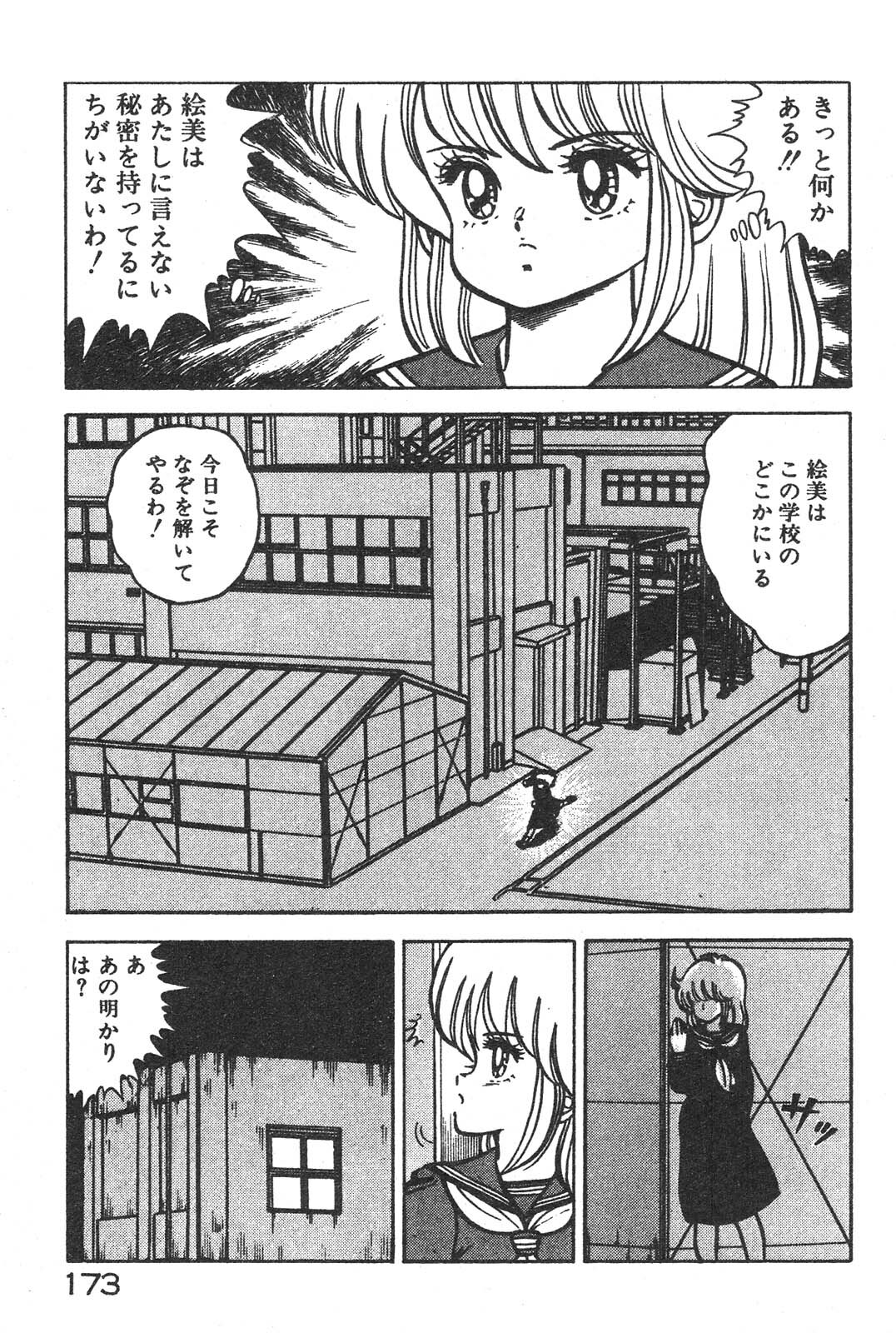 [Izumi Daichi] Etchina Okusuri page 168 full