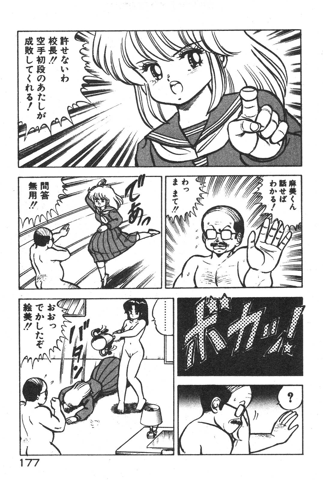 [Izumi Daichi] Etchina Okusuri page 172 full