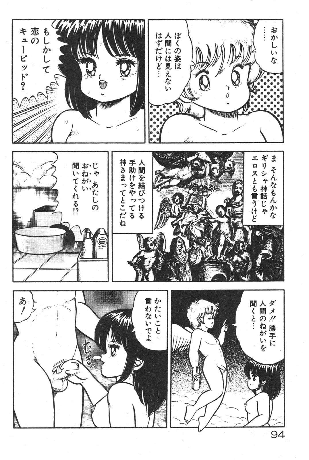 [Izumi Daichi] Etchina Okusuri page 90 full