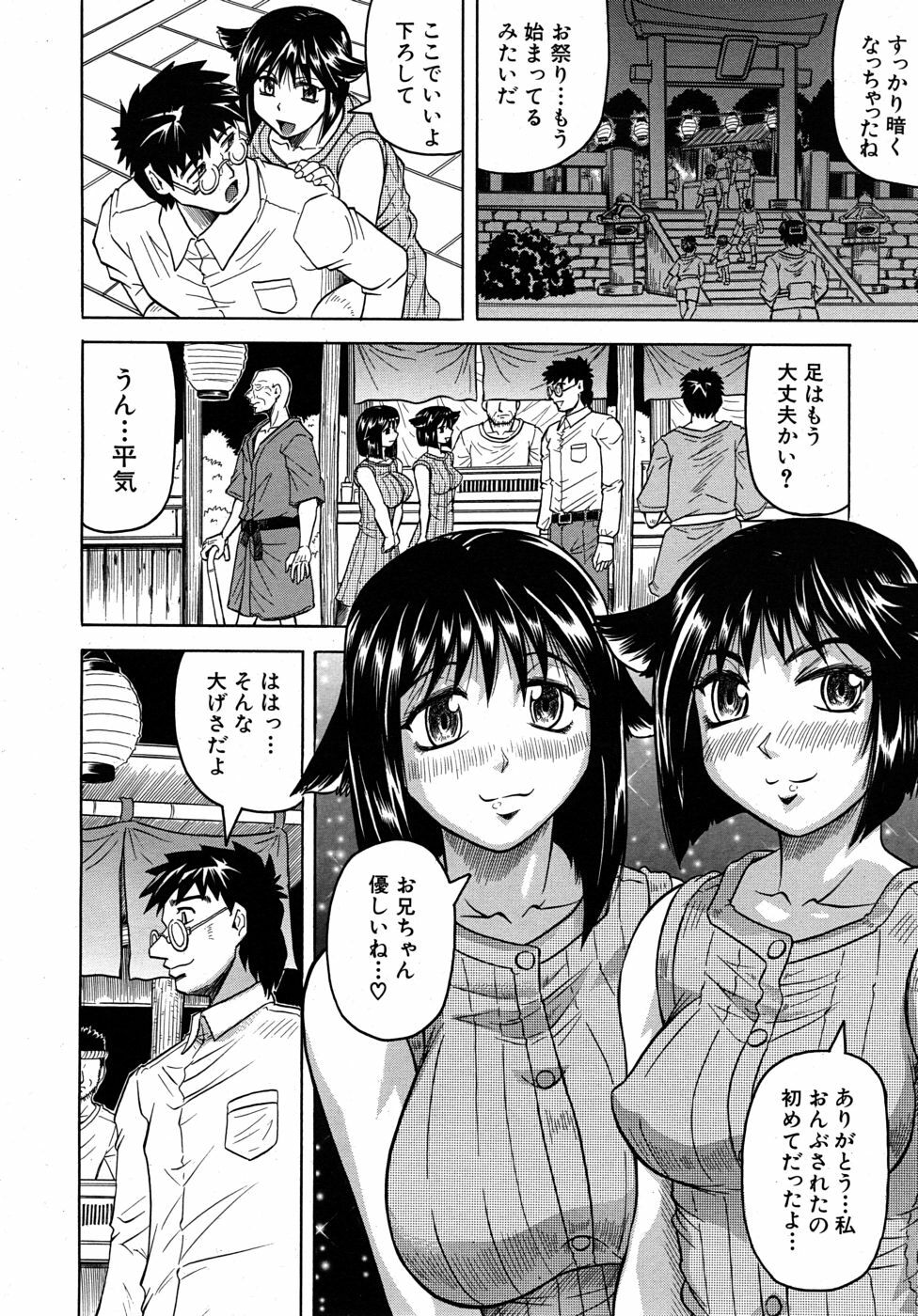 COMIC MUJIN 2010-06 page 102 full