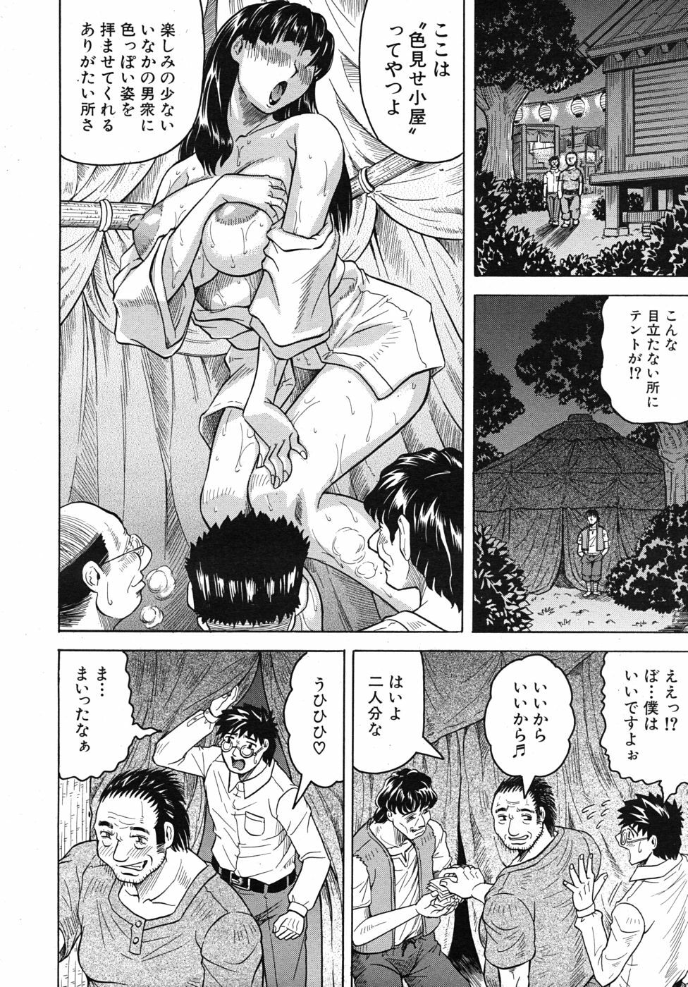 COMIC MUJIN 2010-06 page 104 full