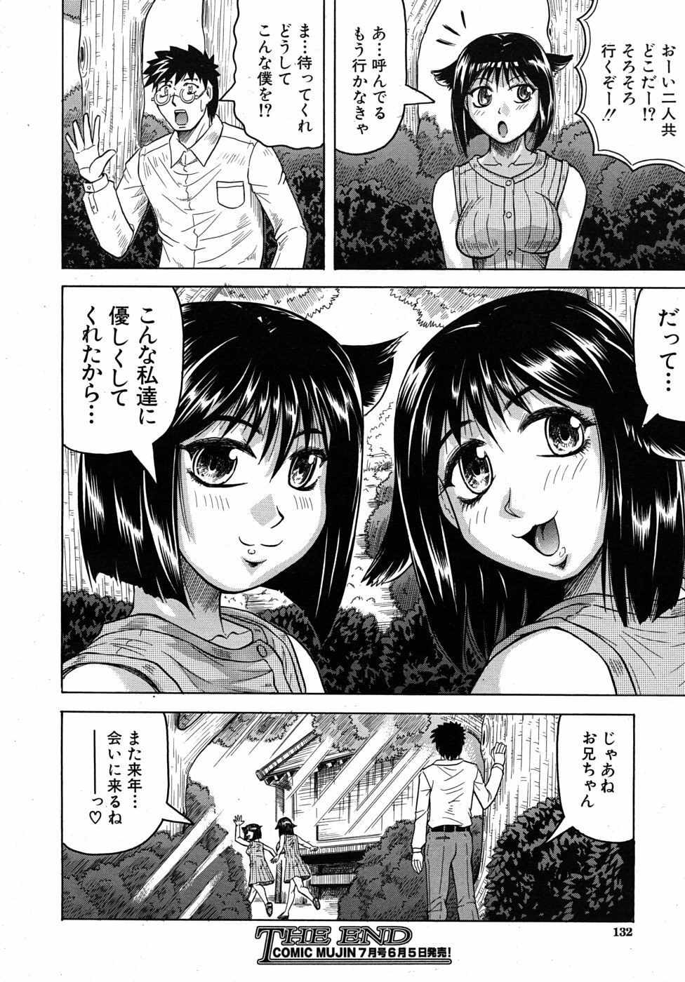 COMIC MUJIN 2010-06 page 132 full
