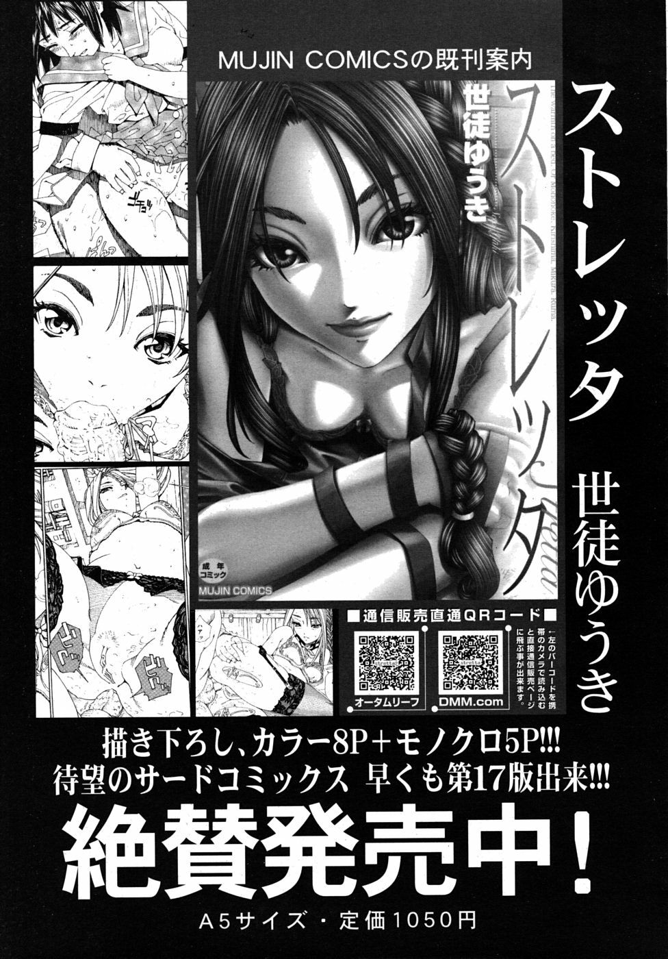 COMIC MUJIN 2010-06 page 27 full