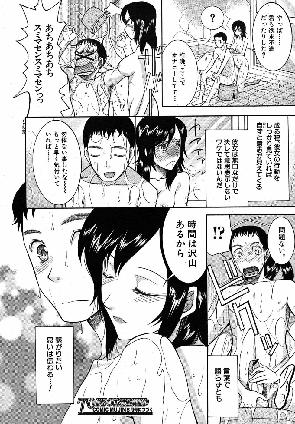 COMIC MUJIN 2010-06 page 580 full