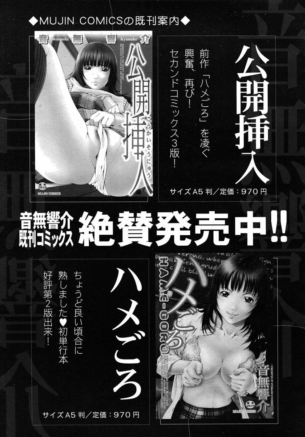 COMIC MUJIN 2010-06 page 583 full