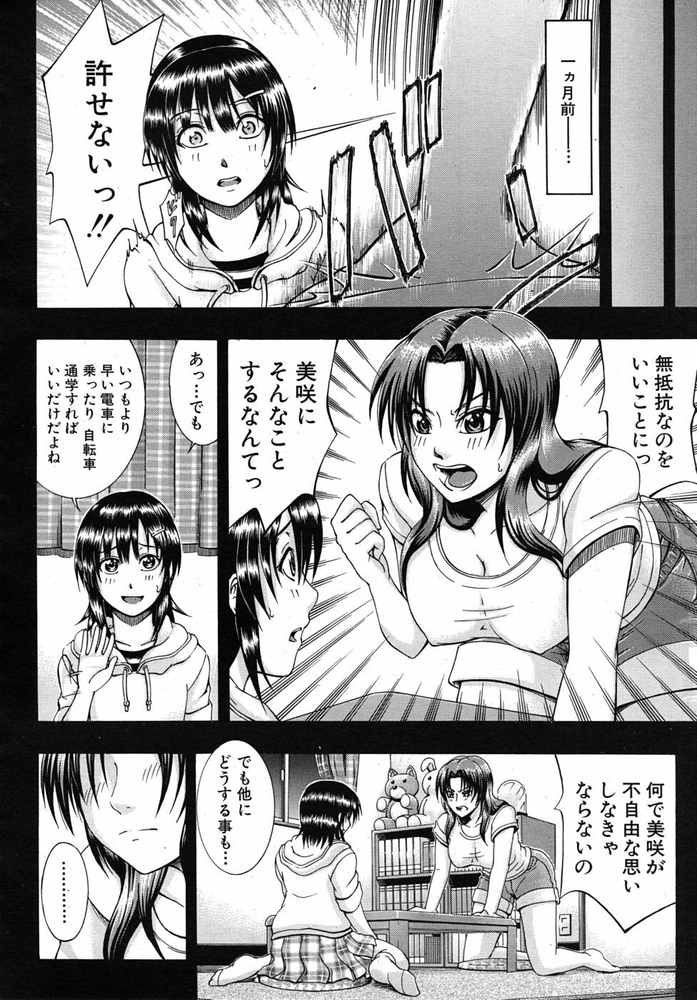 COMIC MUJIN 2010-06 page 588 full