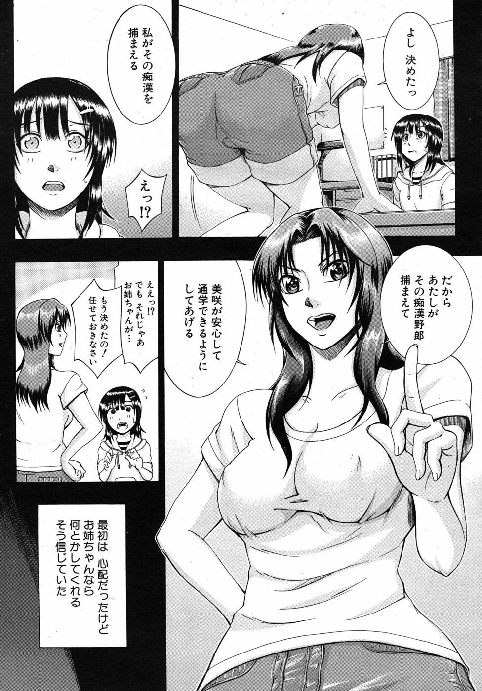 COMIC MUJIN 2010-06 page 589 full