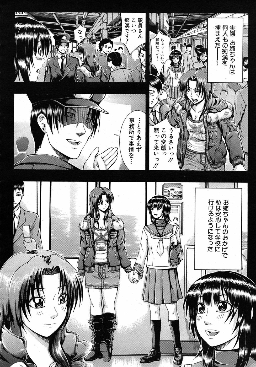 COMIC MUJIN 2010-06 page 590 full
